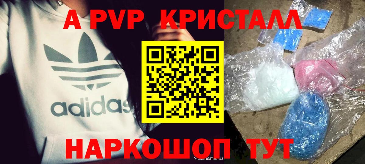 Alfa_PVP кристаллы Электрогорск