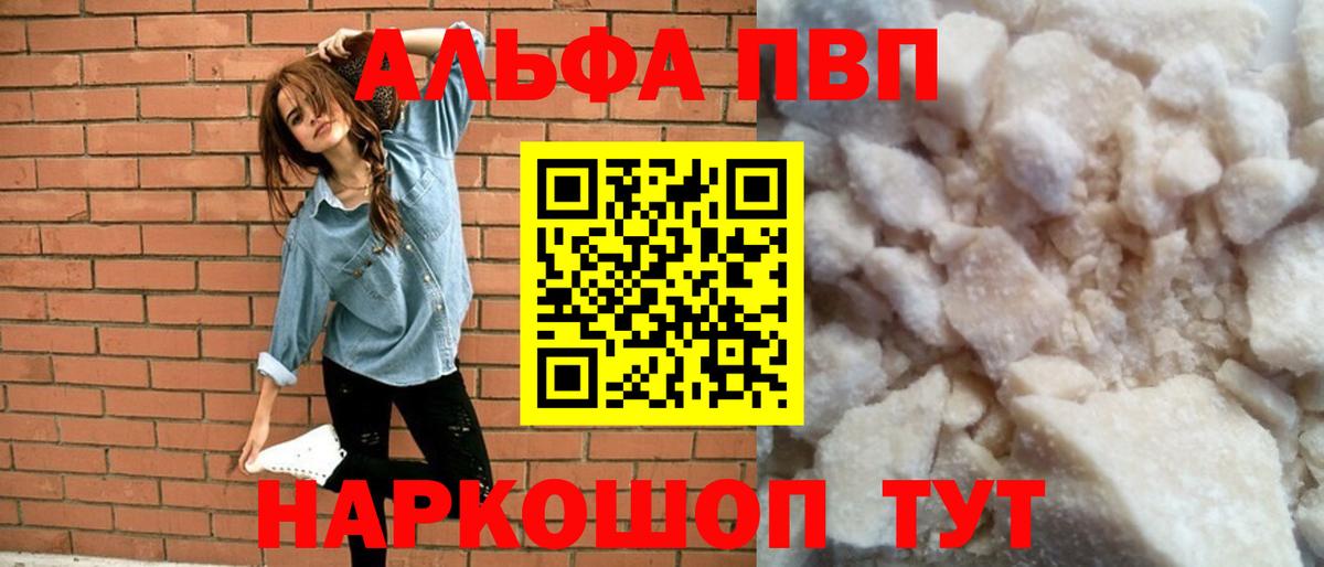 Альфа ПВП  Вход с VPN  APVP крисы CK  Электрогорск  Alpha-PVP кристаллы 