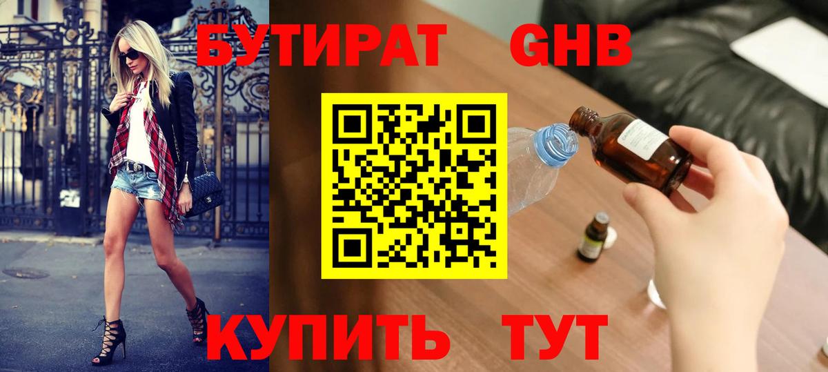 Бутират бутик Электрогорск