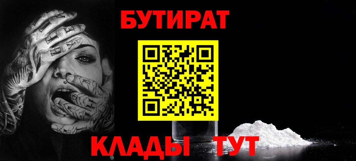 Бутират  Вход с VPN  Электрогорск  БУТИРАТ BDO 