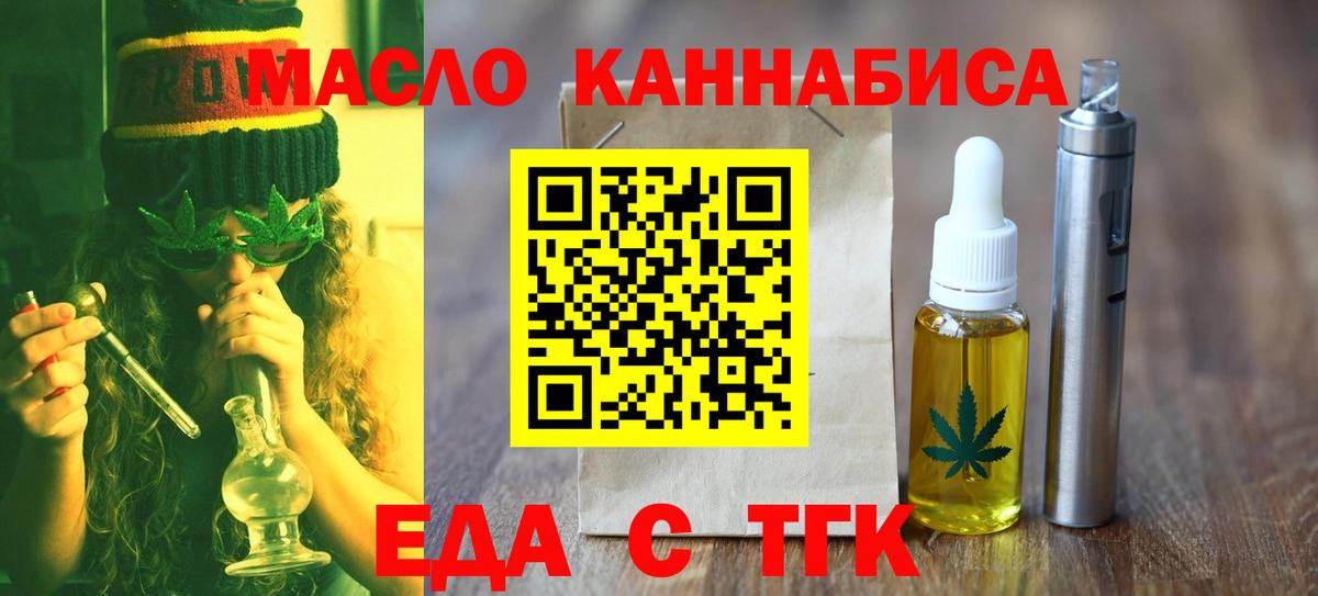 Электрогорск  Cannafood марихуана  Вход с VPN 