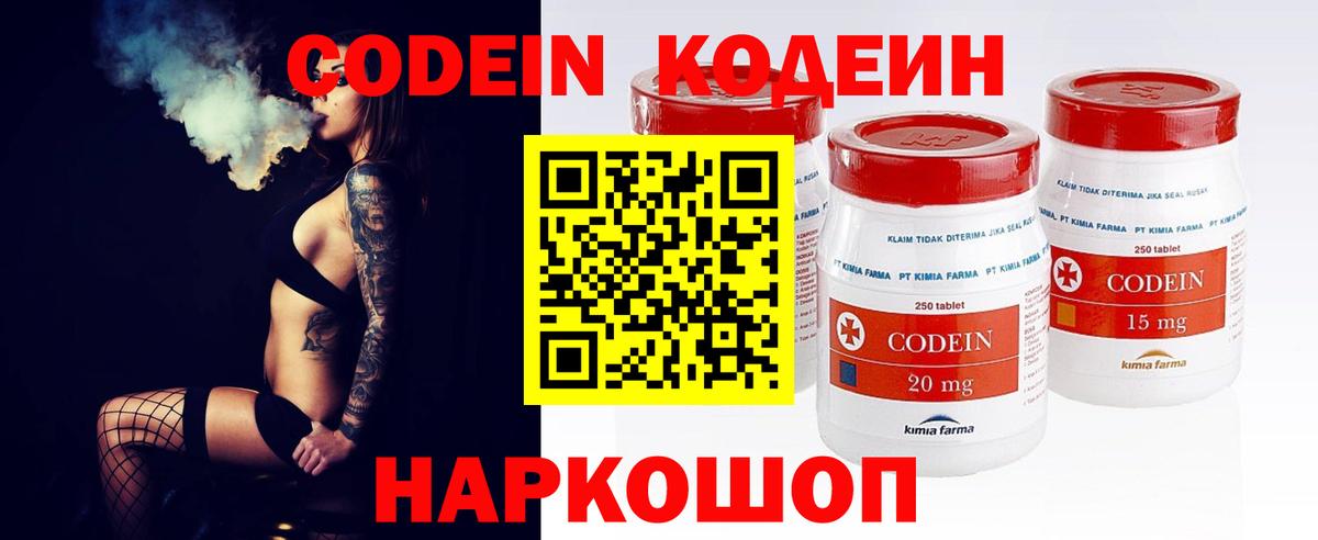 Кодеин Purple Drank  Вход с VPN  Кодеиновый сироп Lean напиток Lean (лин)  Электрогорск 