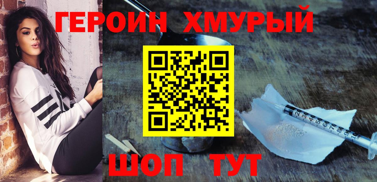 Электрогорск  ГЕРОИН белый  Вход с VPN 